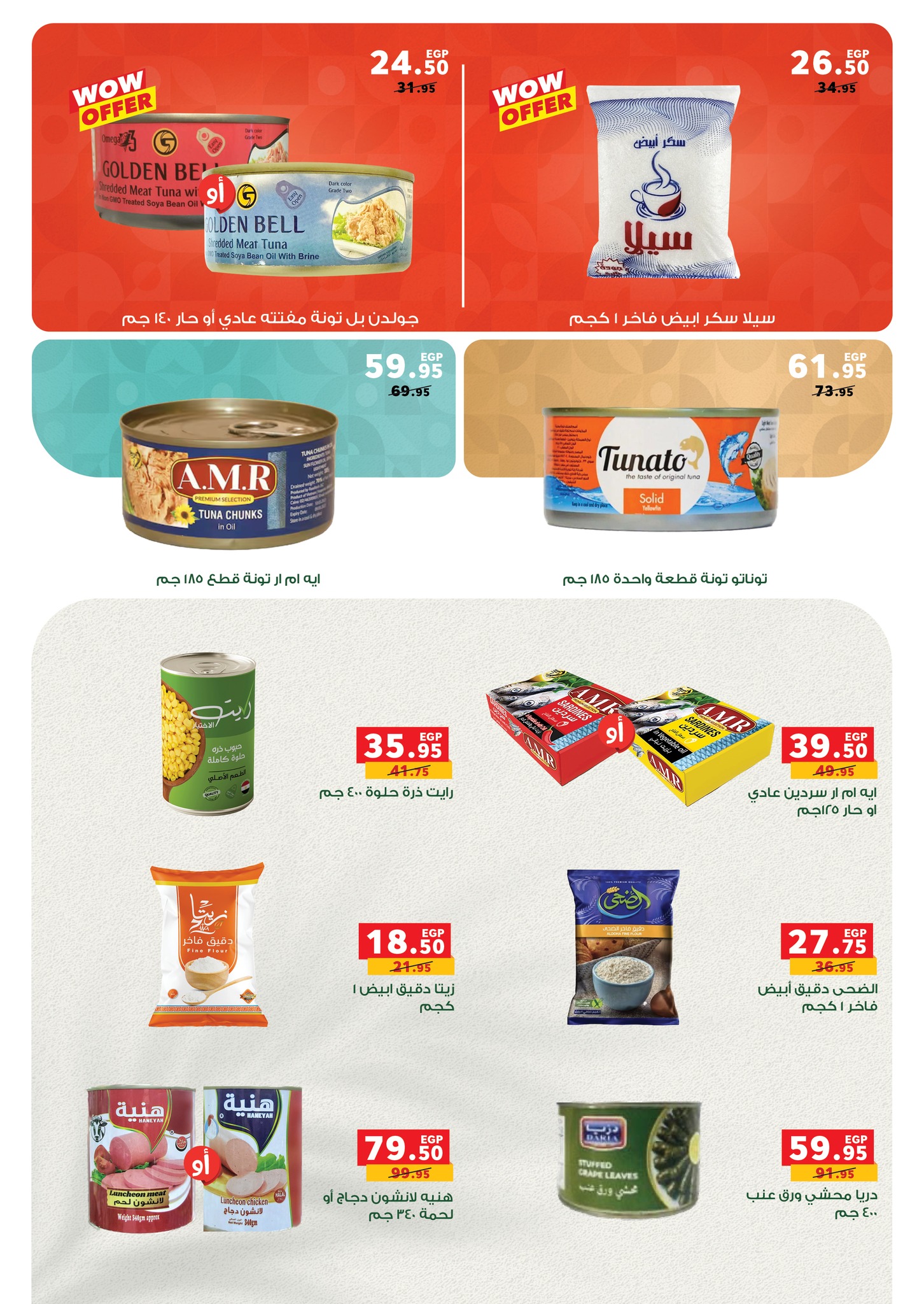 panda offers from 2dec to 6dec 2025 عروض بنده من 2 ديسمبر حتى 6 ديسمبر 2025 صفحة رقم 3